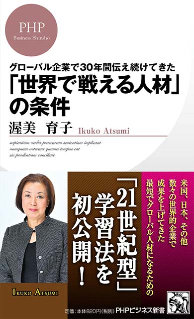 日本社会の未来を創る「これからのグローバル人材（中高生）」育成シンポジウム【教育関係者を中心に200名を募集】