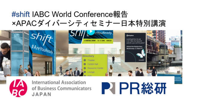 IABC World Conference 2020報告
