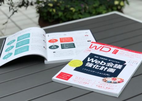 WEB Designing 8月号