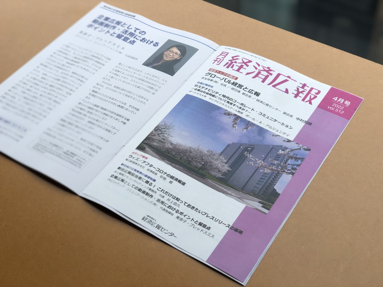 月刊『経済広報』2022年4月号に掲載されました
