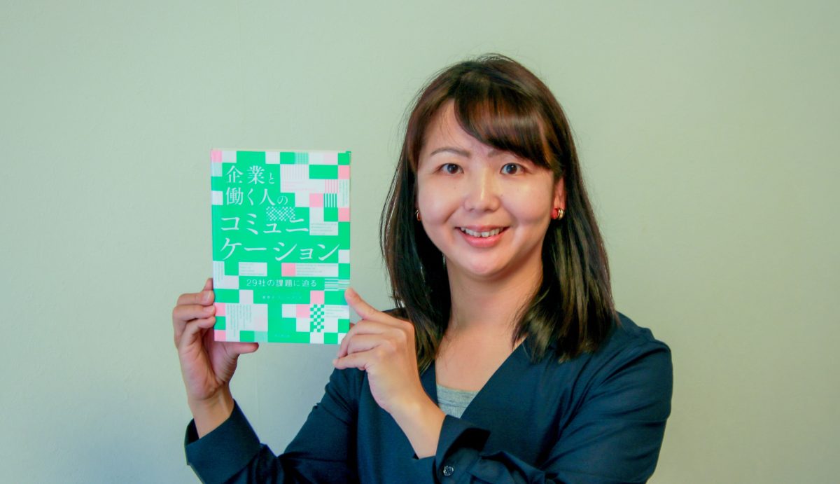 弊社代表ブレッドスミスの新著『企業と働く人のコミュニケーション』のご紹介