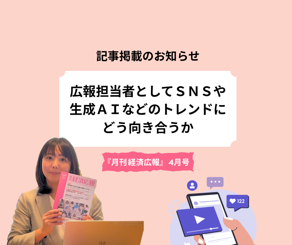 記事掲載のお知らせ：『月刊 経済広報』4月号