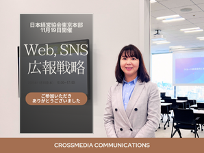 【開催報告】Web・SNS広報戦略コース（2025年11月開催）に弊社代表が登壇しました